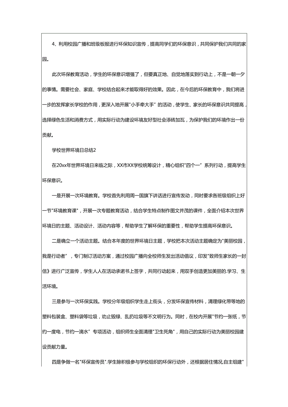 2024年学校世界环境日总结.docx_第2页