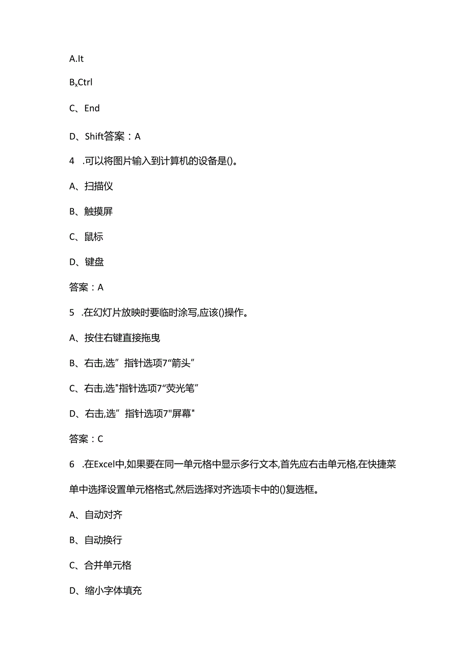 2024年中职学业水平测试《计算机应用基础》考试题库-上（单选题汇总）.docx_第2页