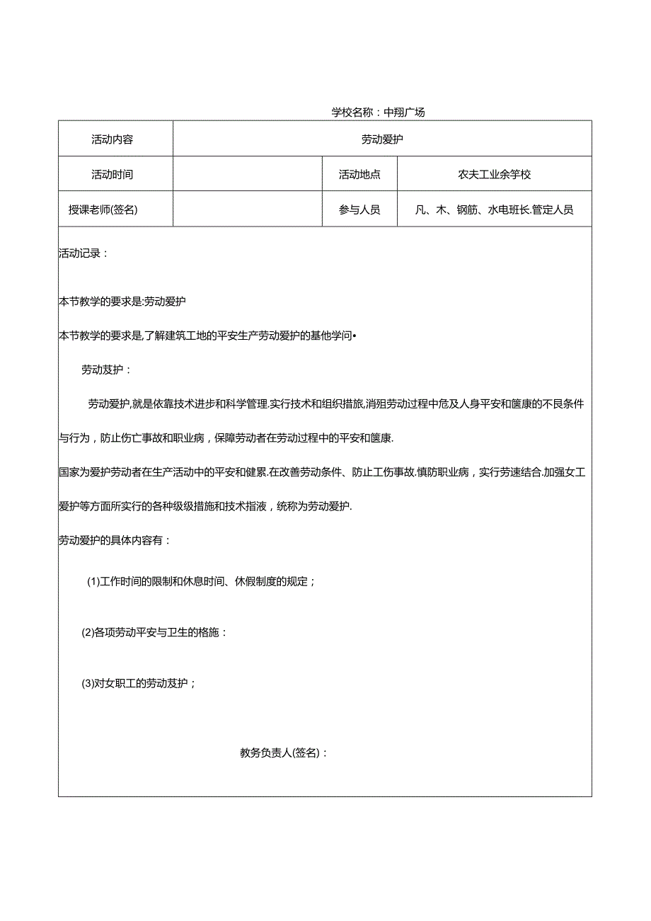 4.2.11建筑工人业余学校开展活动记录(带内容)-.docx_第2页