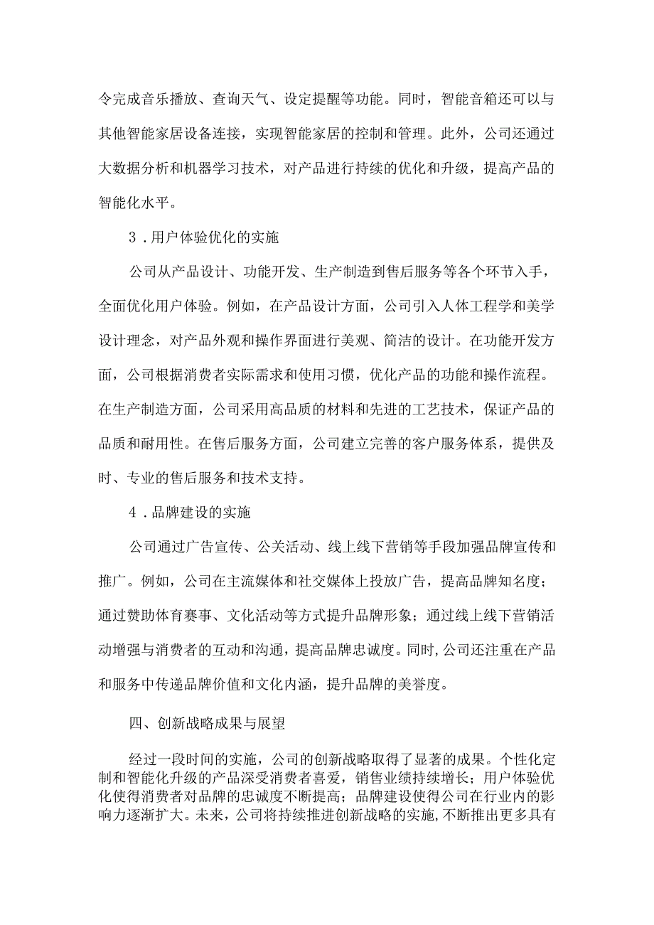 企业创新战略案例.docx_第3页