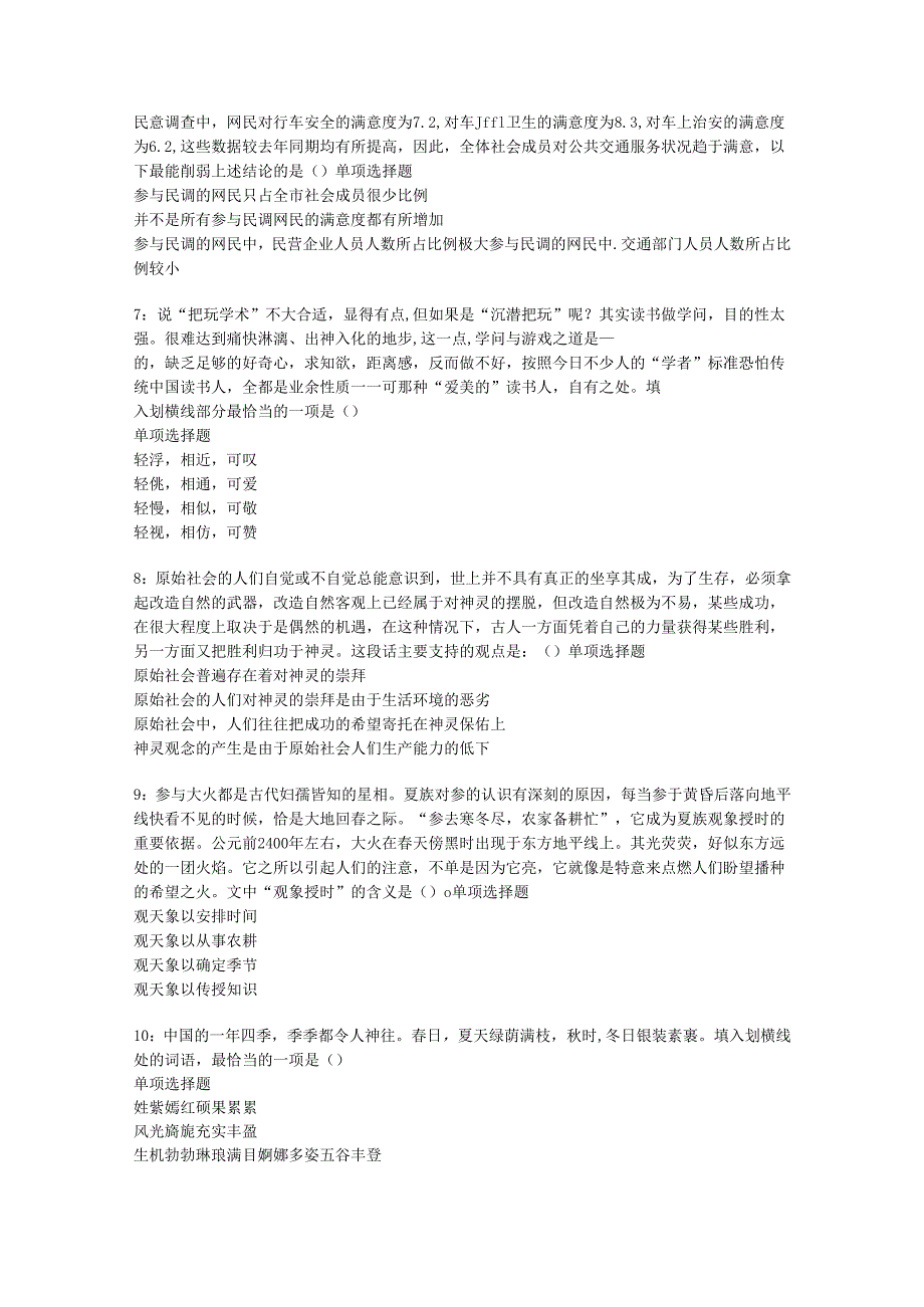 九江2020年事业编招聘考试真题及答案解析【下载版】.docx_第2页