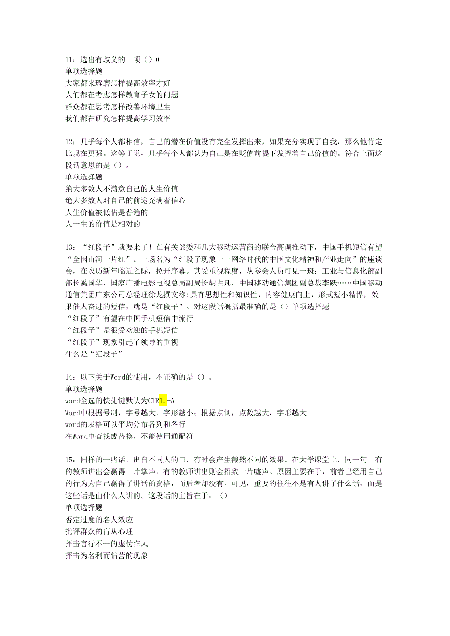 九江2020年事业编招聘考试真题及答案解析【下载版】.docx_第3页