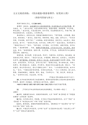 文言文阅读训练：《资治通鉴-郭泰泰博学好奖训士类》（附参考答案与译文）.docx