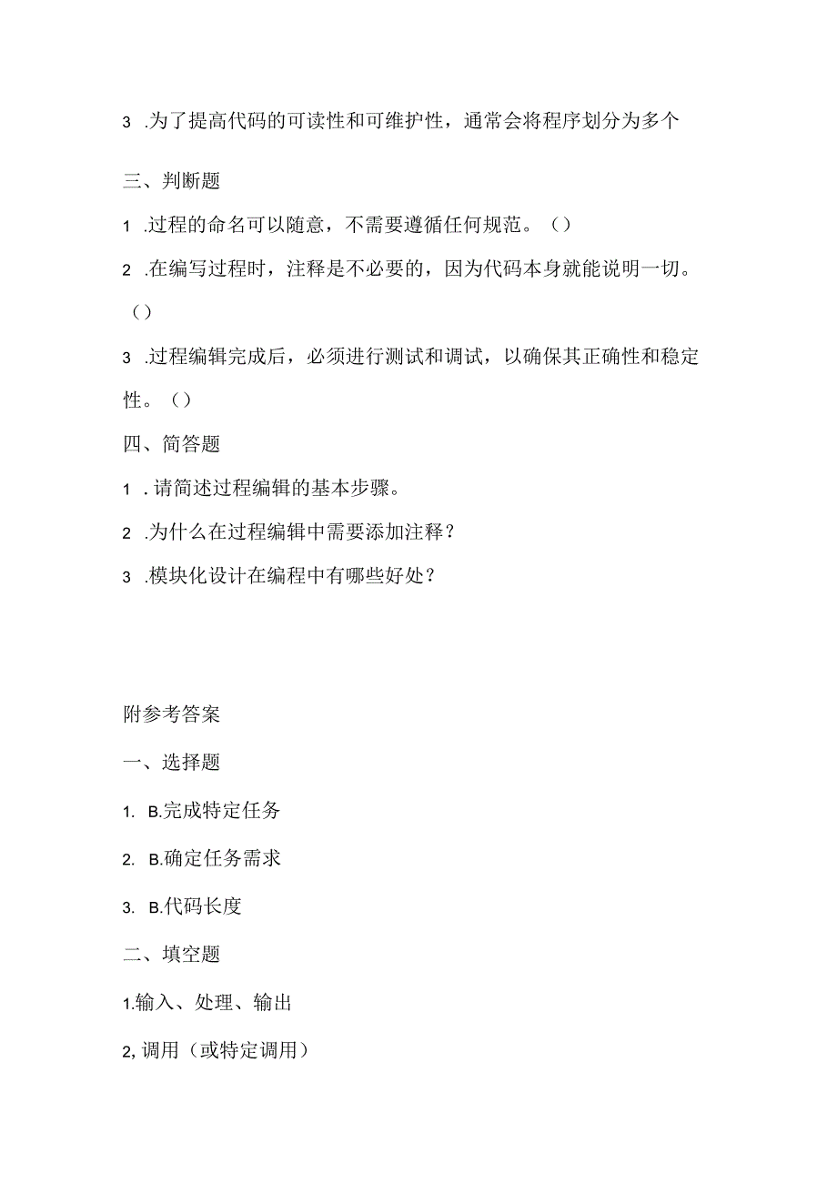 小学信息技术六年级下册《过程编辑仔细做》课堂练习及课文知识点.docx_第2页