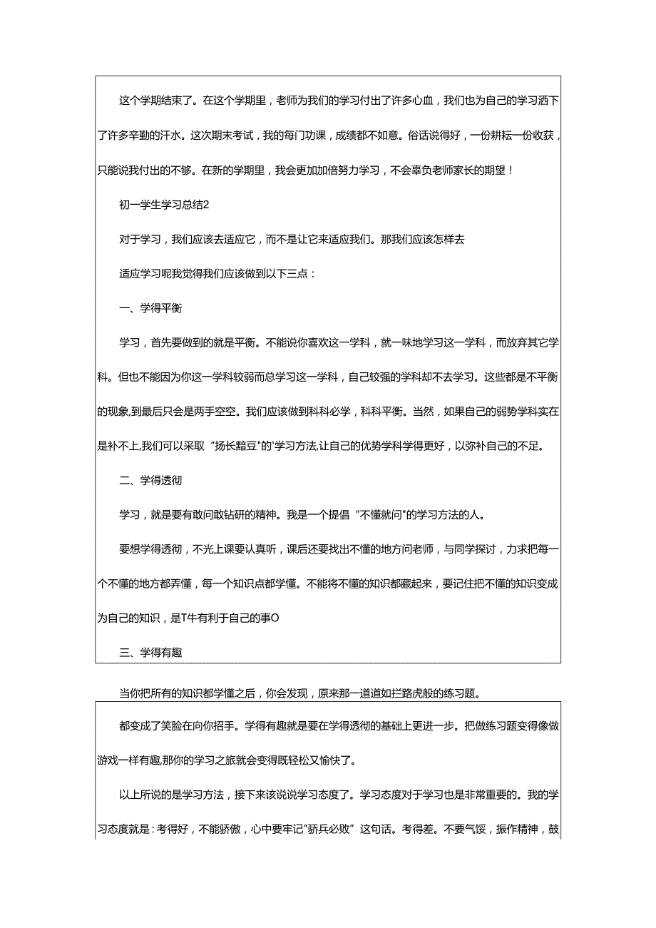 2024年初一学生学习总结.docx_第2页