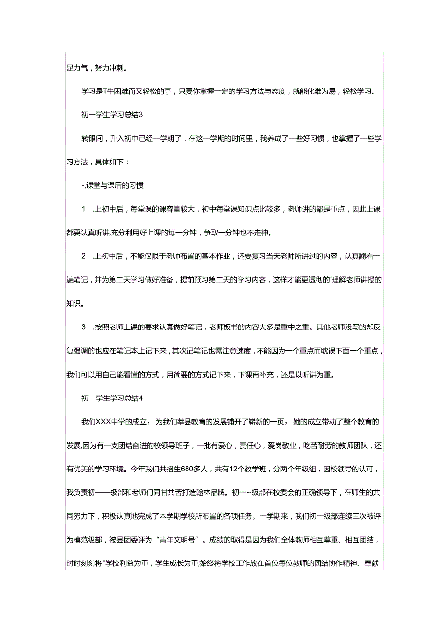 2024年初一学生学习总结.docx_第3页