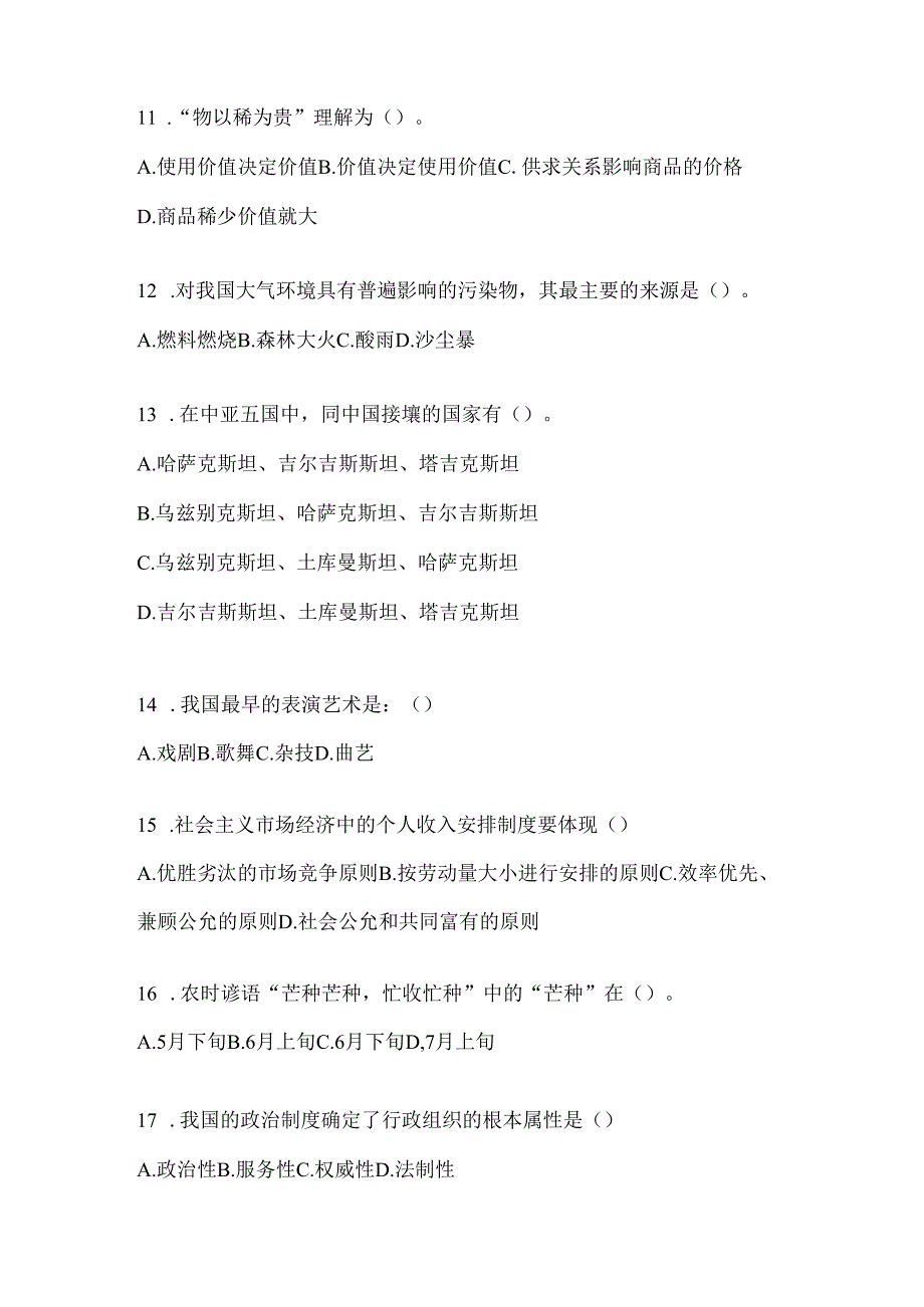 2024年村级后备干部选拔考试复习资料（含答案）.docx_第3页