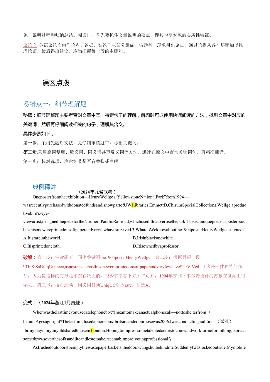 抢分法宝 01 阅读理解题（解析版）.docx_第3页