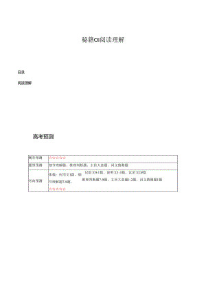 抢分法宝 01 阅读理解题（解析版）.docx