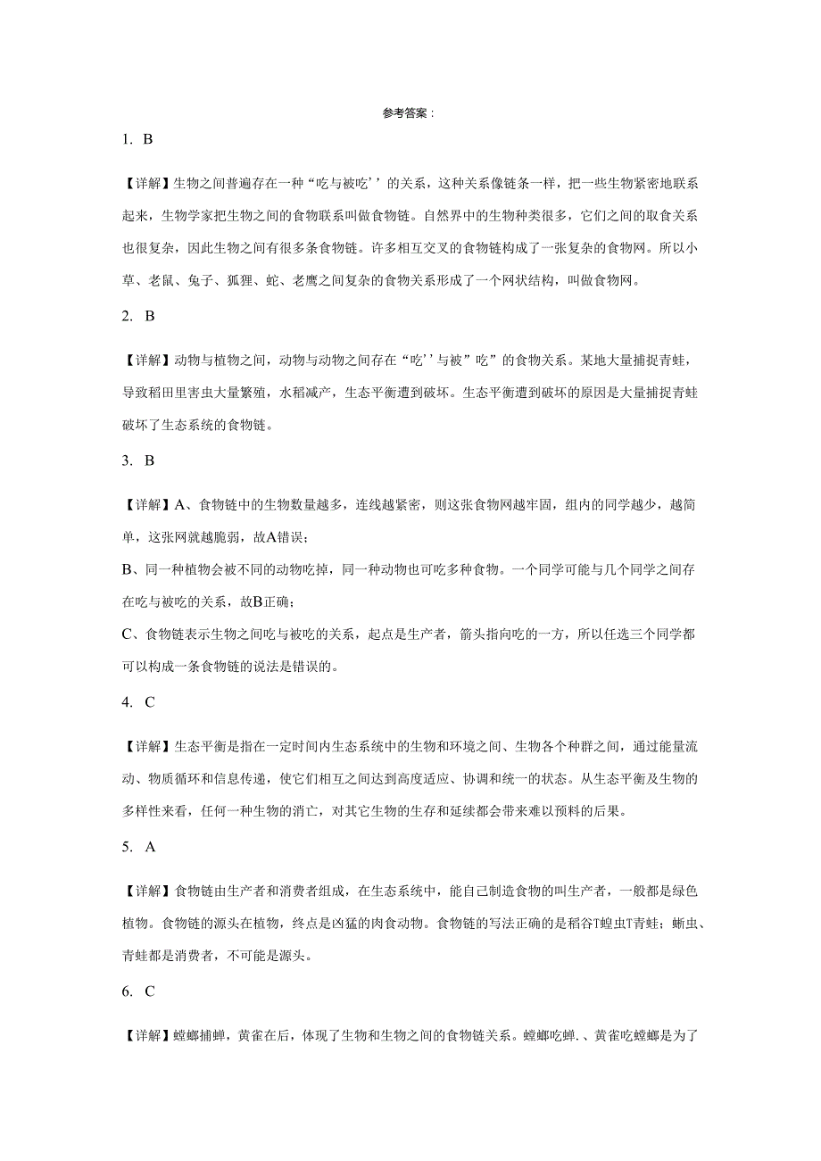 教科版五年级下册科学1.6食物链和食物网（知识点+同步训练）.docx_第3页