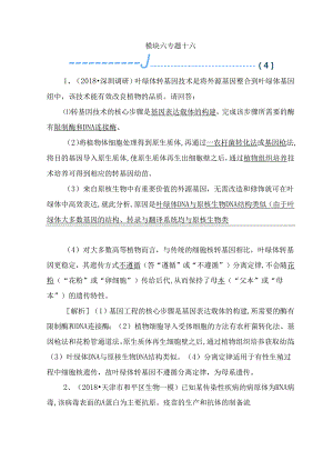 专题十六叶绿体转基因技术是将外测试练习题.docx