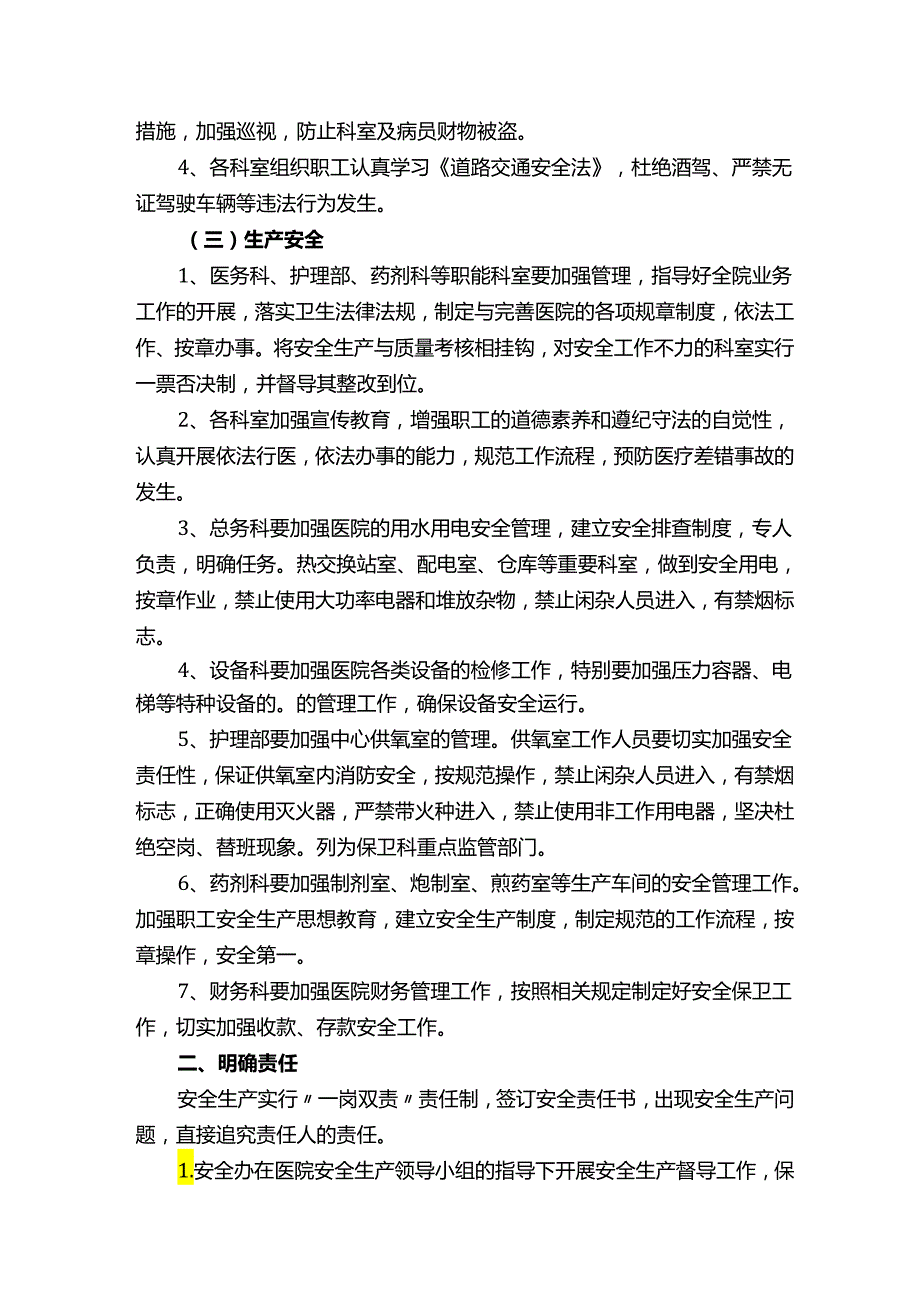 医院安全的责任书.docx_第2页