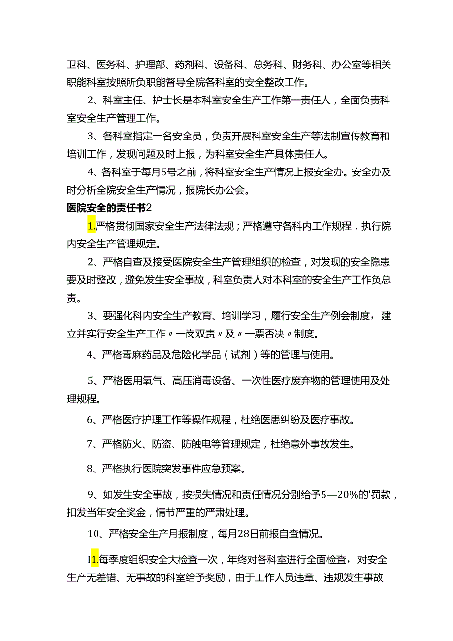 医院安全的责任书.docx_第3页