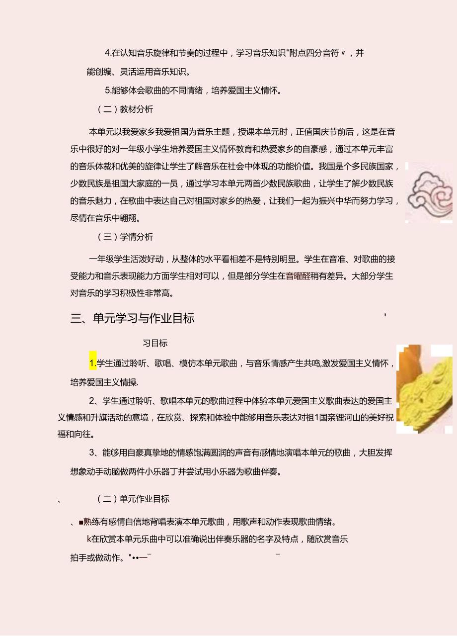 人教版音乐一年级上册第一单元作业设计（优质版） (10页).docx_第2页