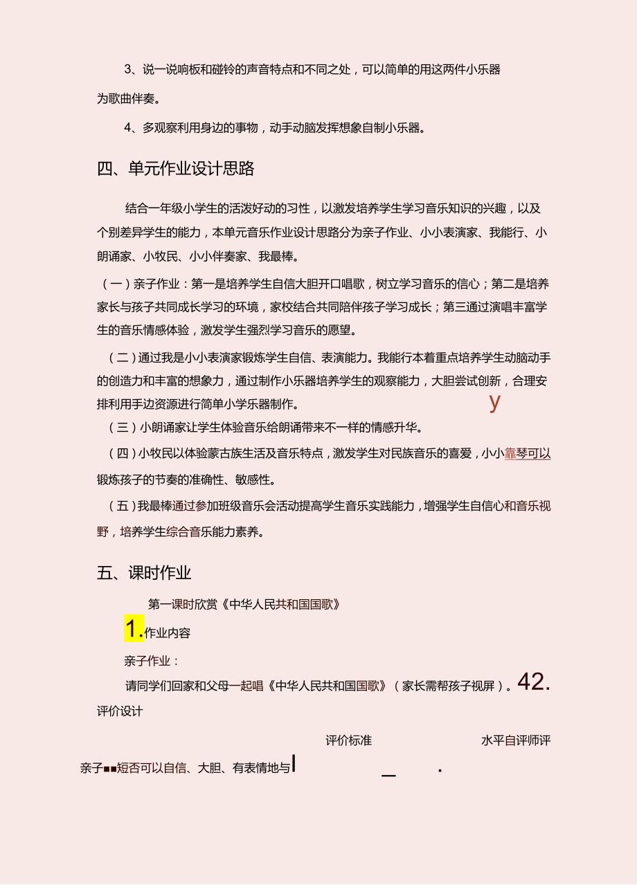 人教版音乐一年级上册第一单元作业设计（优质版） (10页).docx_第3页