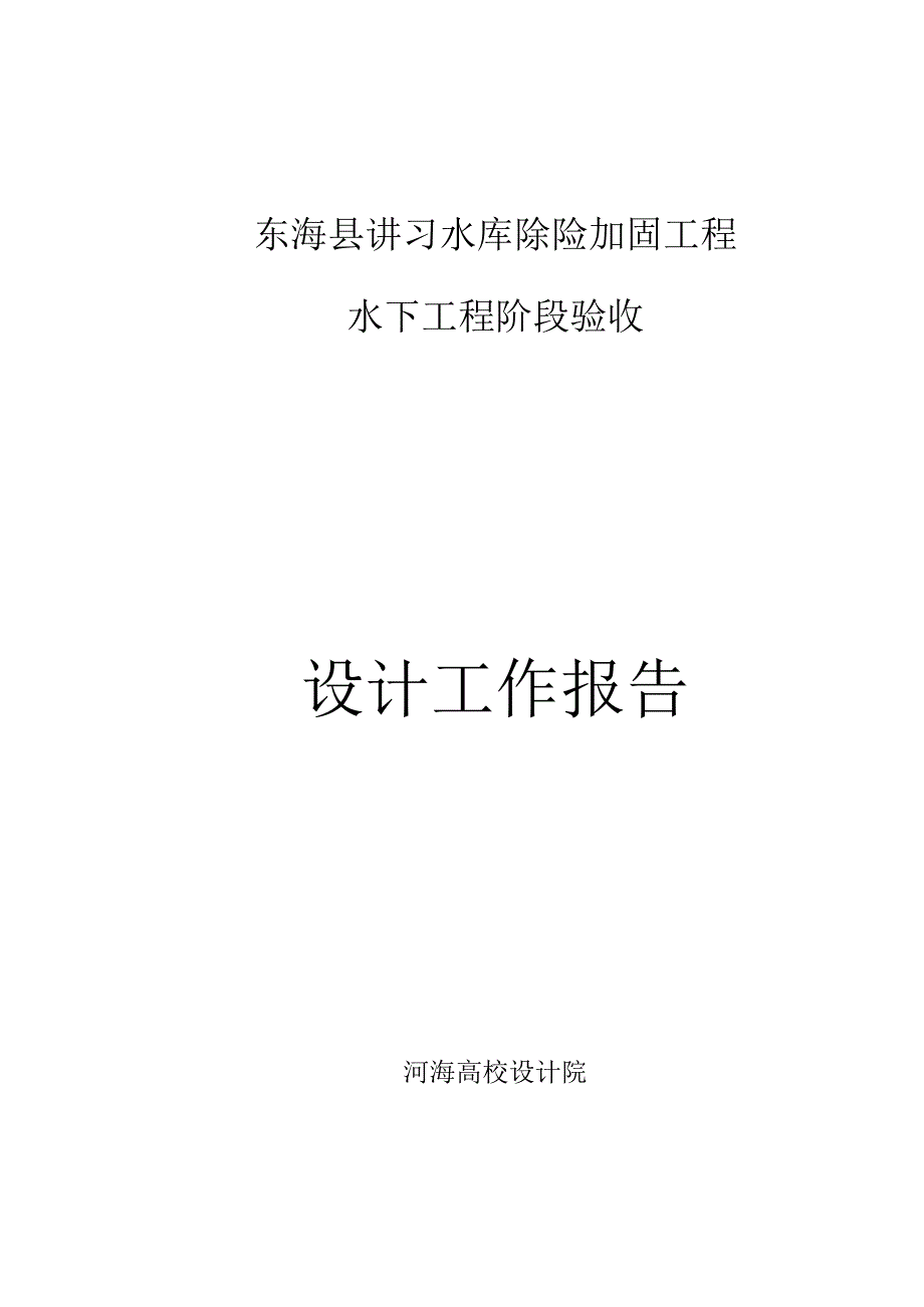 2讲习水库设计总结.docx_第1页