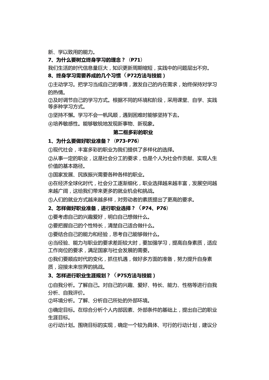 2024年春九年级下册第六课《我的毕业季》知识点.docx_第2页