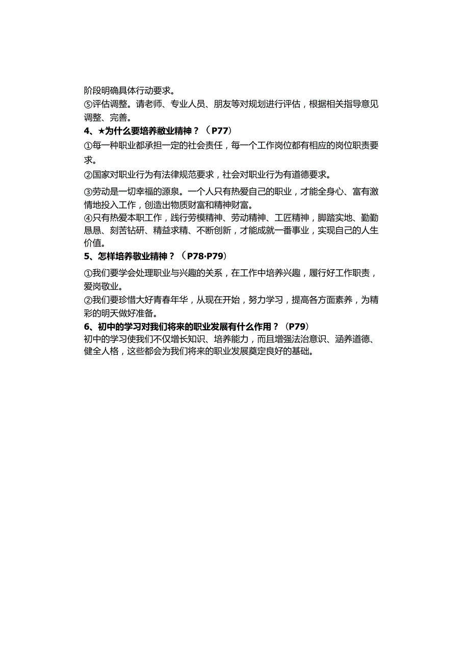 2024年春九年级下册第六课《我的毕业季》知识点.docx_第3页