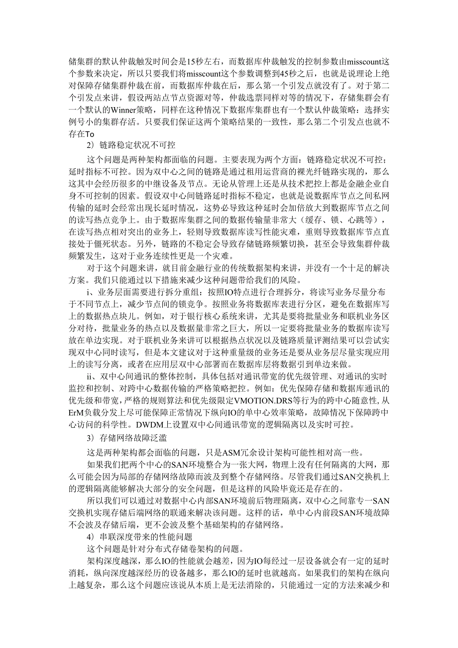 Oracle RAC ADG OGG 双活方案比较(资料).docx_第3页