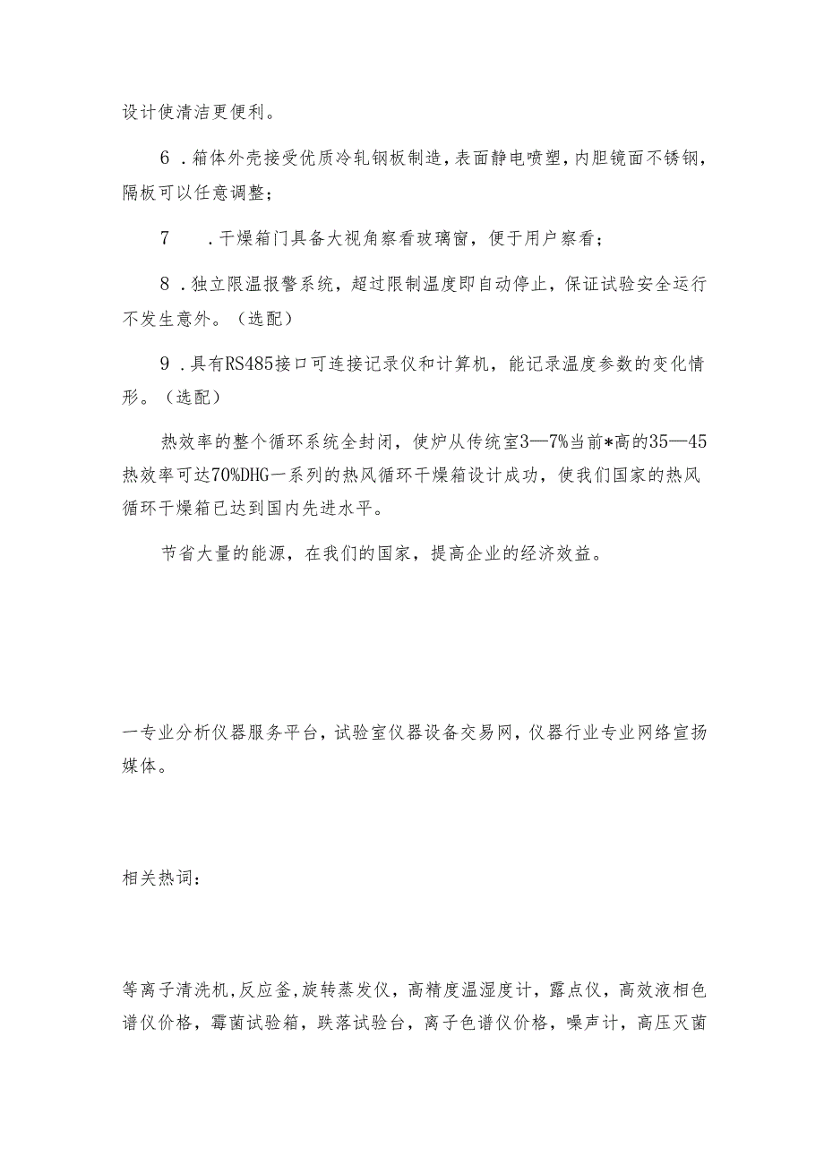 鼓风干燥箱的特点都有哪些 干燥箱如何做好保养.docx_第2页