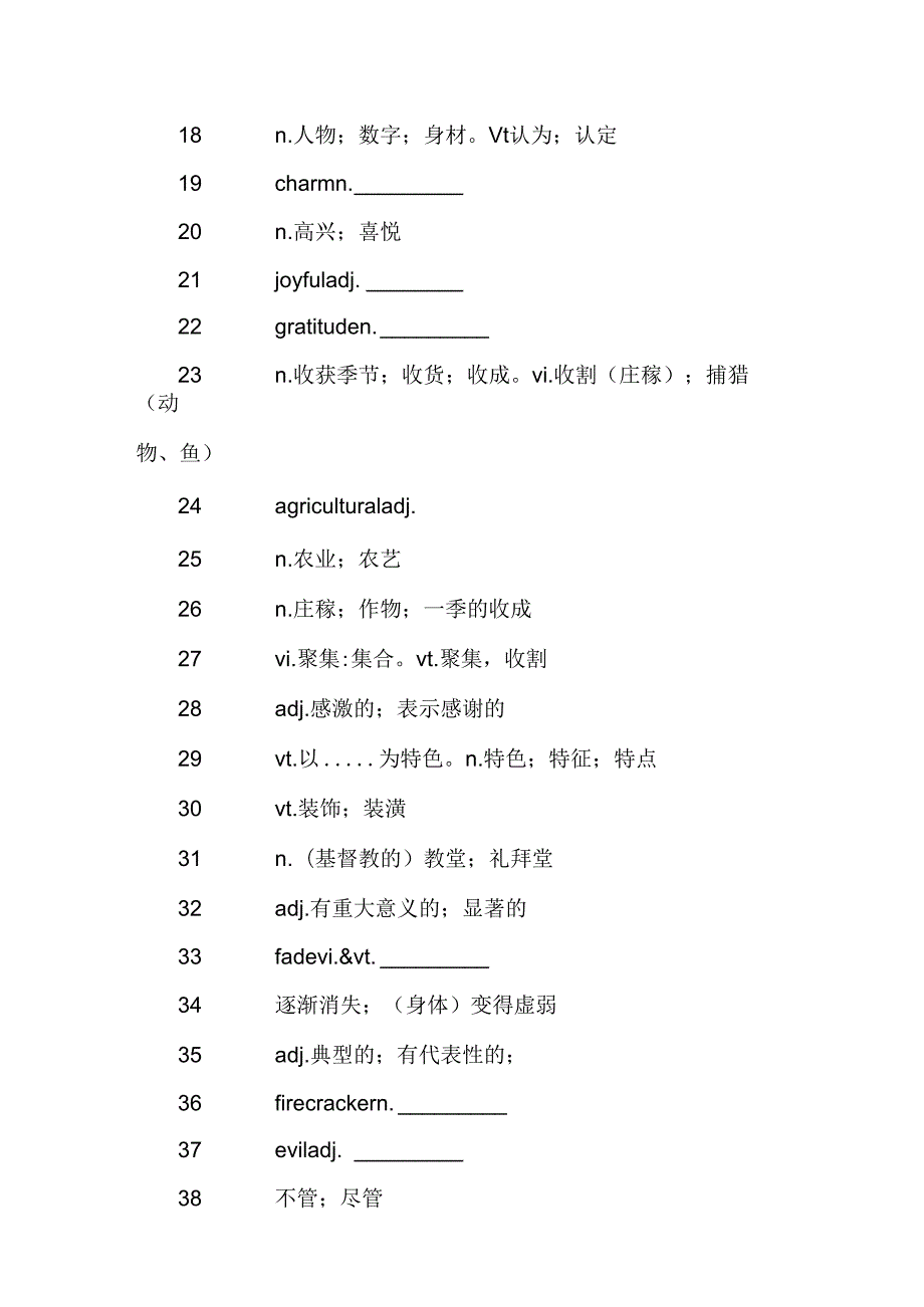 人教版必修3-Units-1-5-单词默写版.docx_第2页