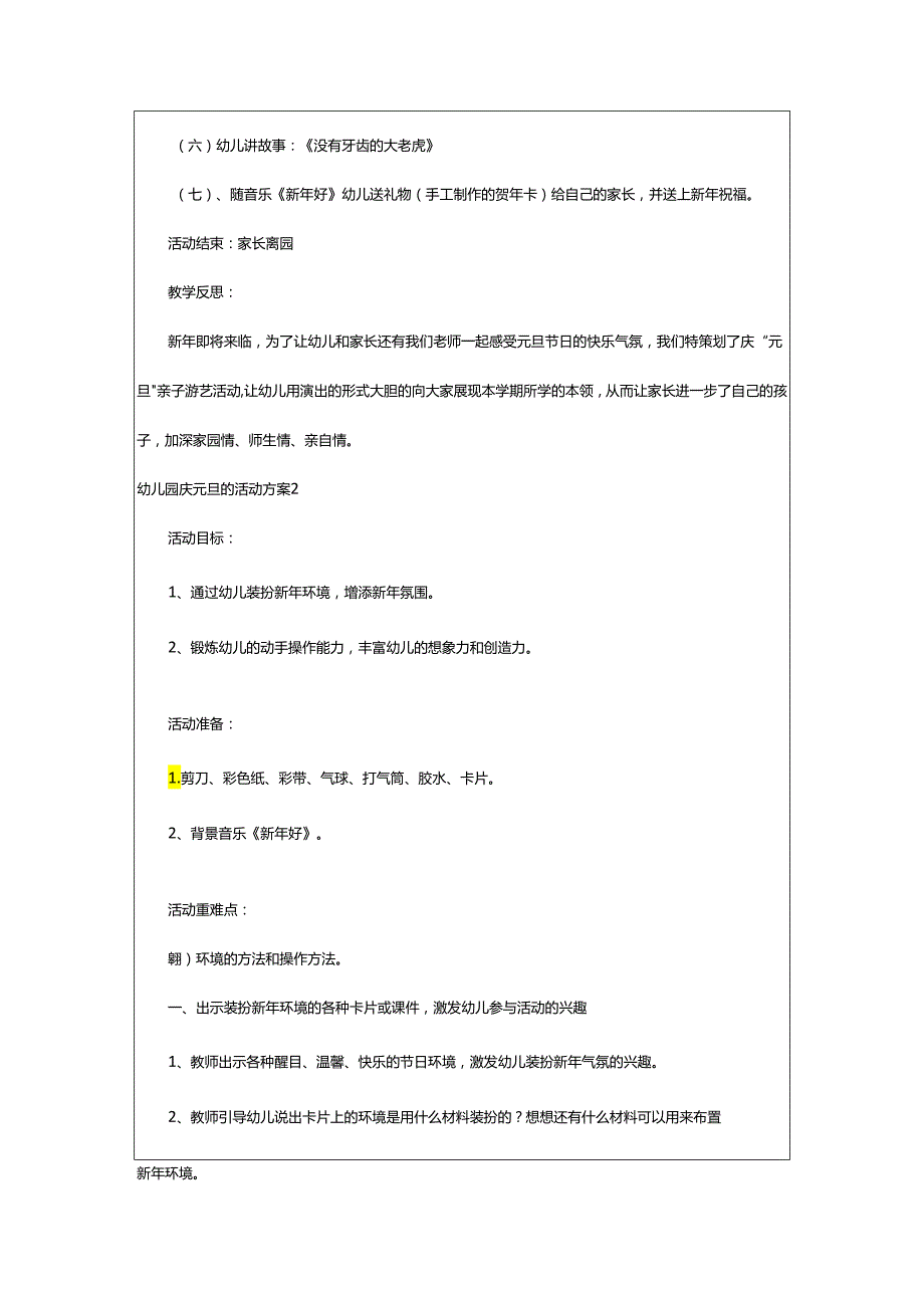 2024年幼儿园庆元旦的活动方案.docx_第2页
