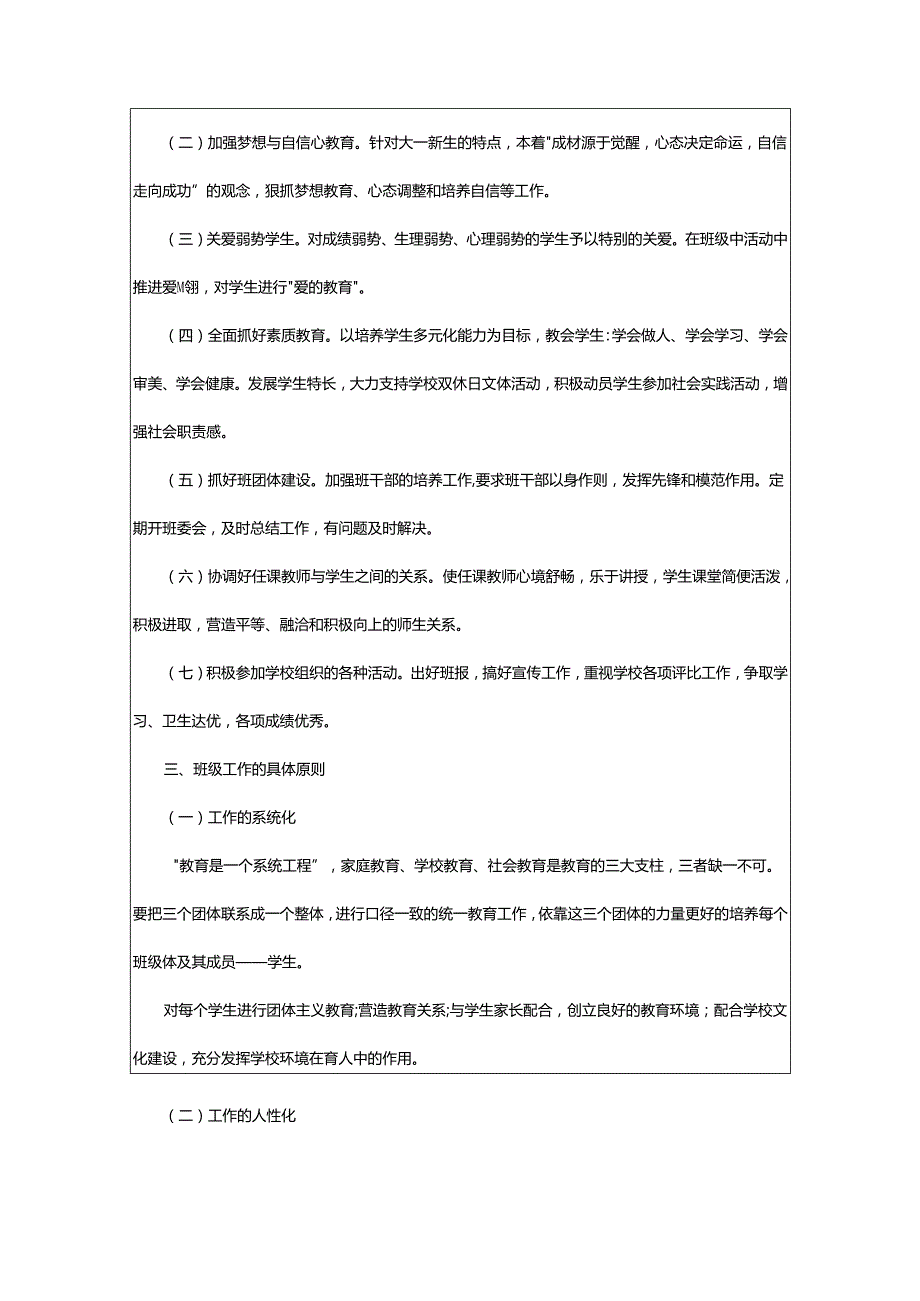 2024年关于高校辅导员工作计划.docx_第3页