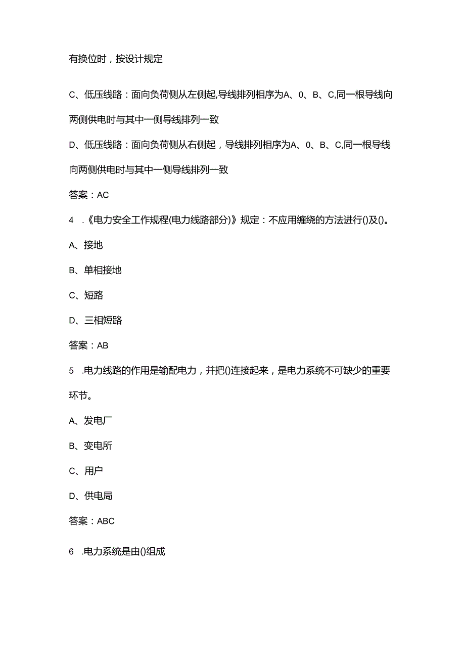 （新版）用电检查（稽查）员（初级工）技能理论考试题库大全-下（多选、判断题汇总）.docx_第2页