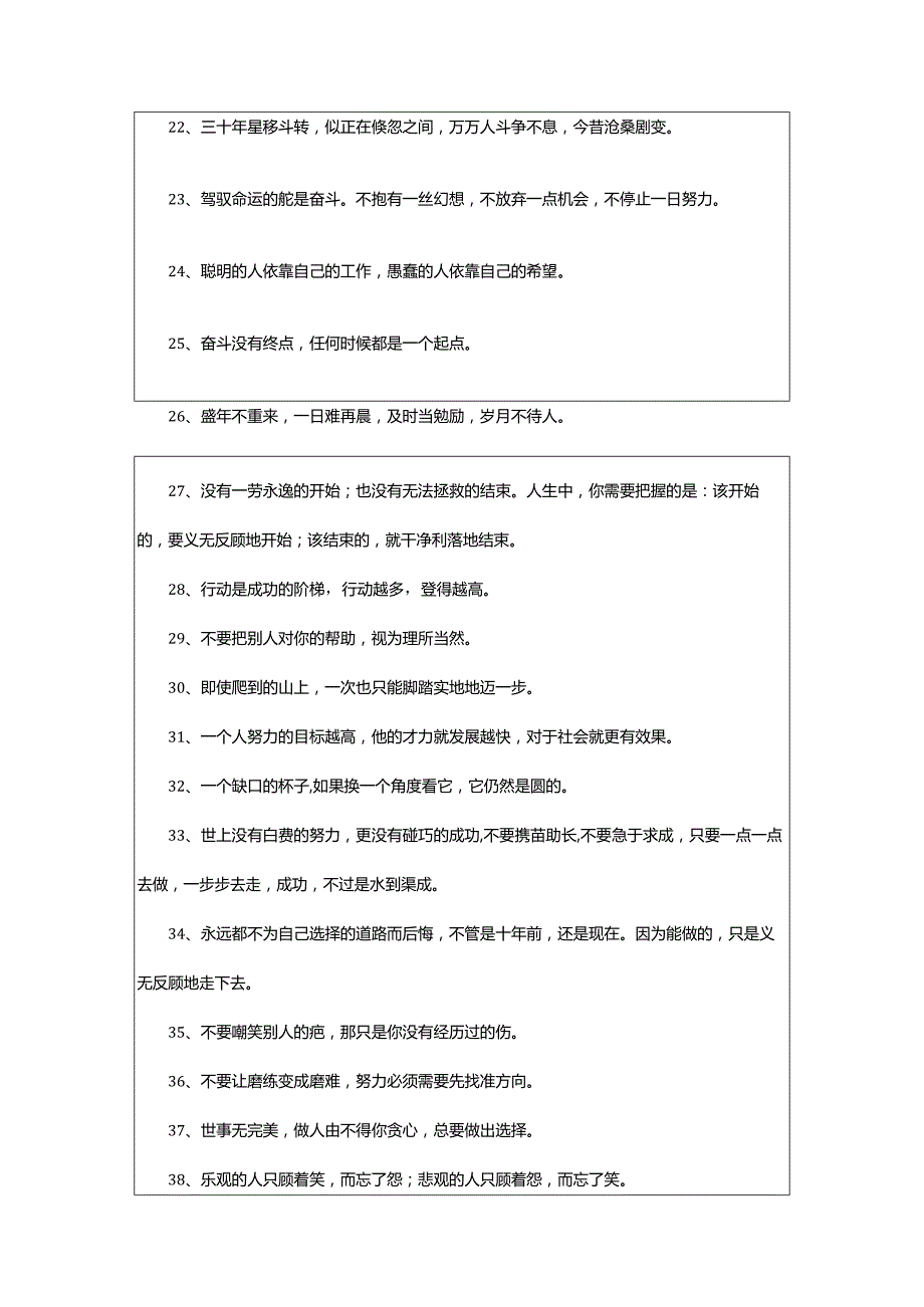 2024年努力工作正能量句子.docx_第3页