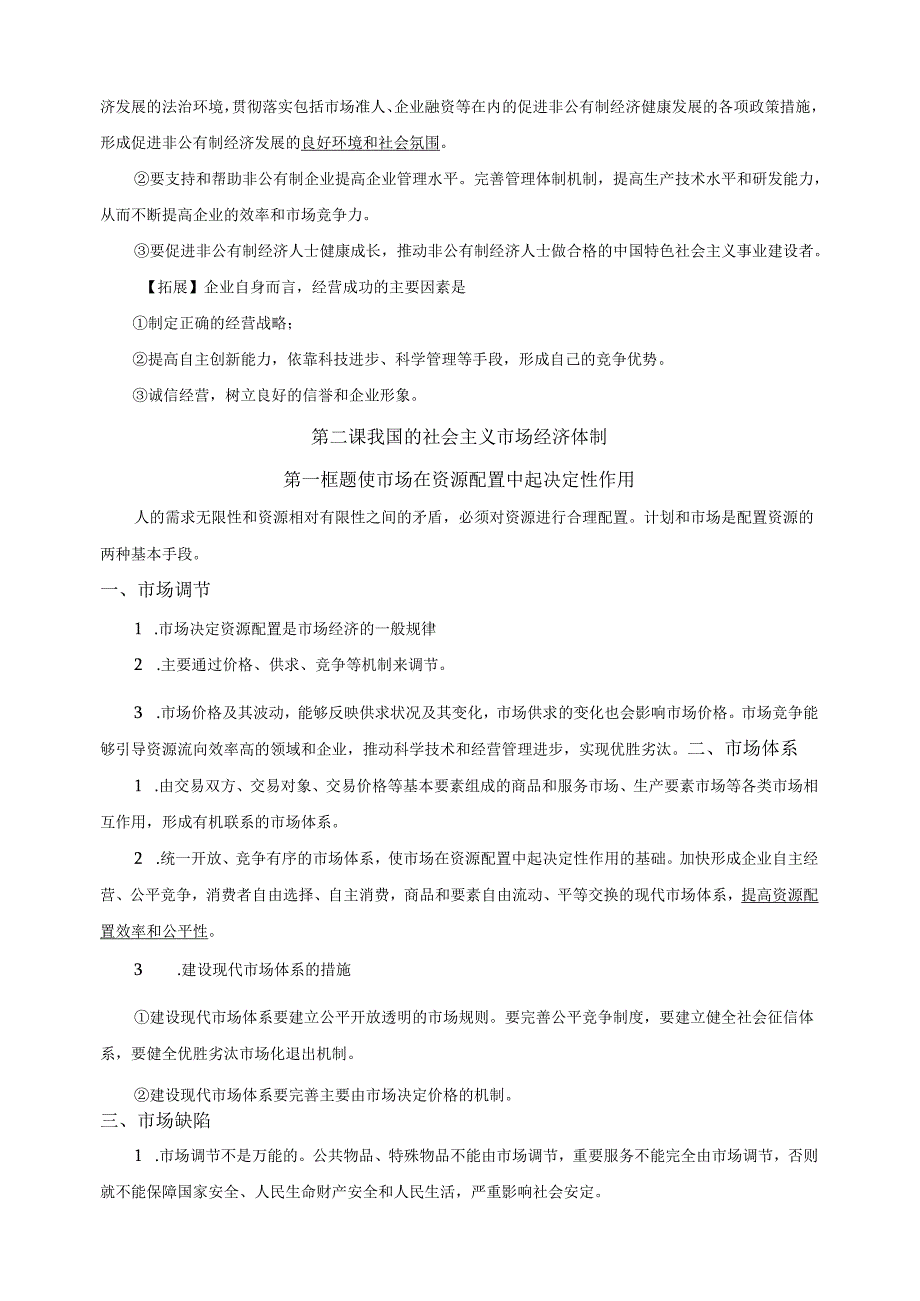 必修2：《经济与社会》知识点汇总（12页）.docx_第3页