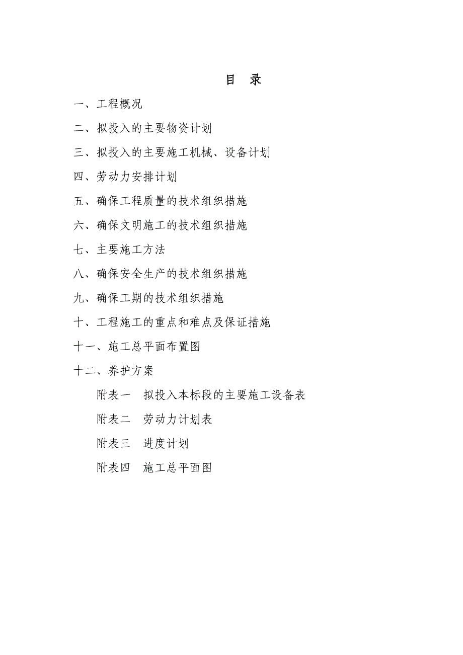 屯溪一中新校区建设项目景观绿化工程施工组织设计.doc_第2页