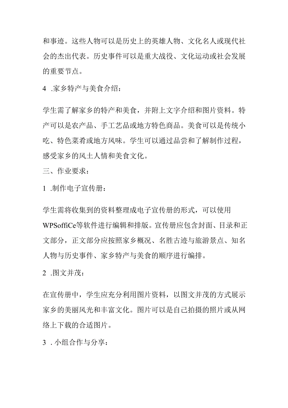 小学信息技术冀教版三年级下册《二十五 我的家乡》作业设计.docx_第2页