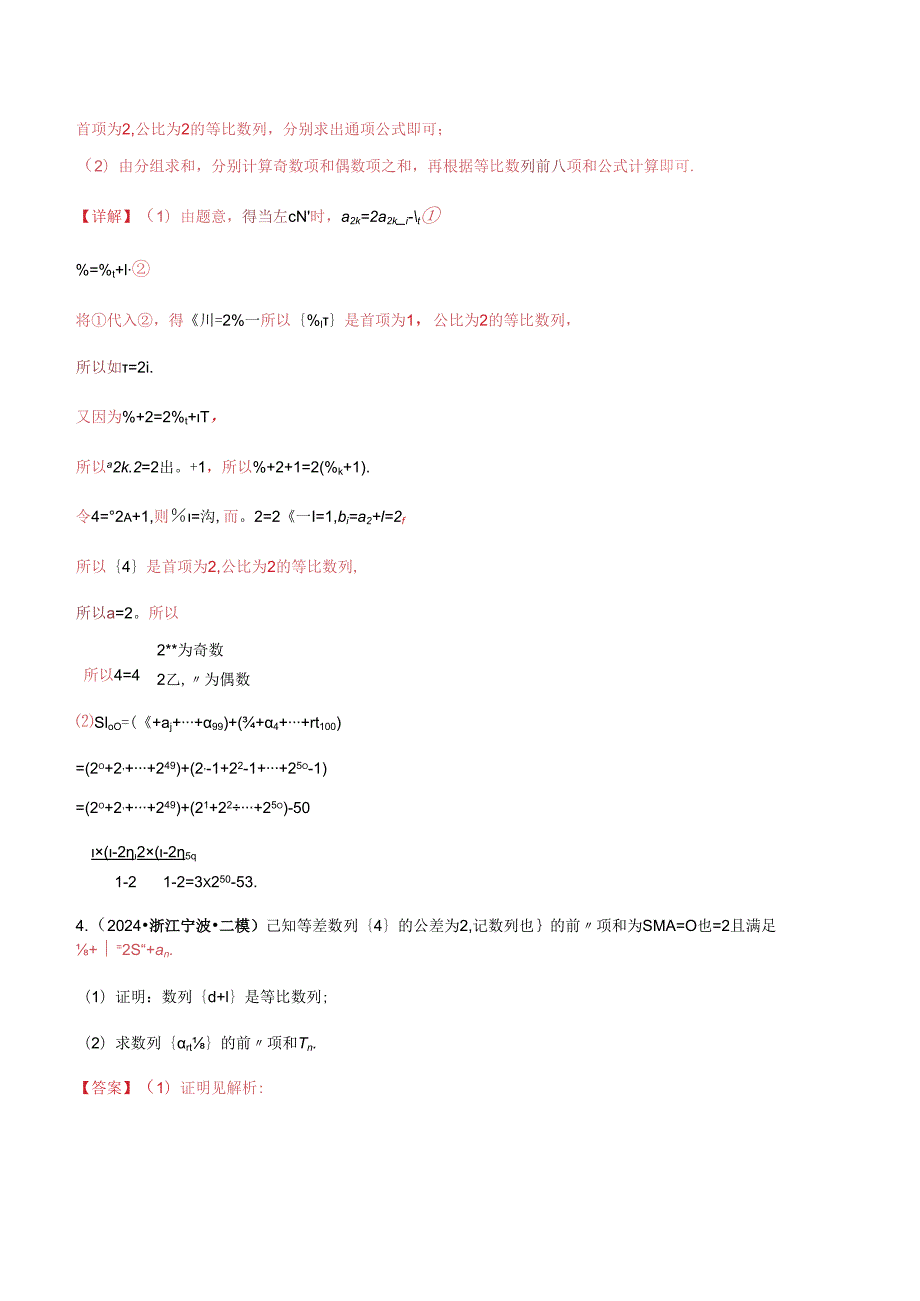 大题02 数列（精选30题）（教师解析版）.docx_第3页