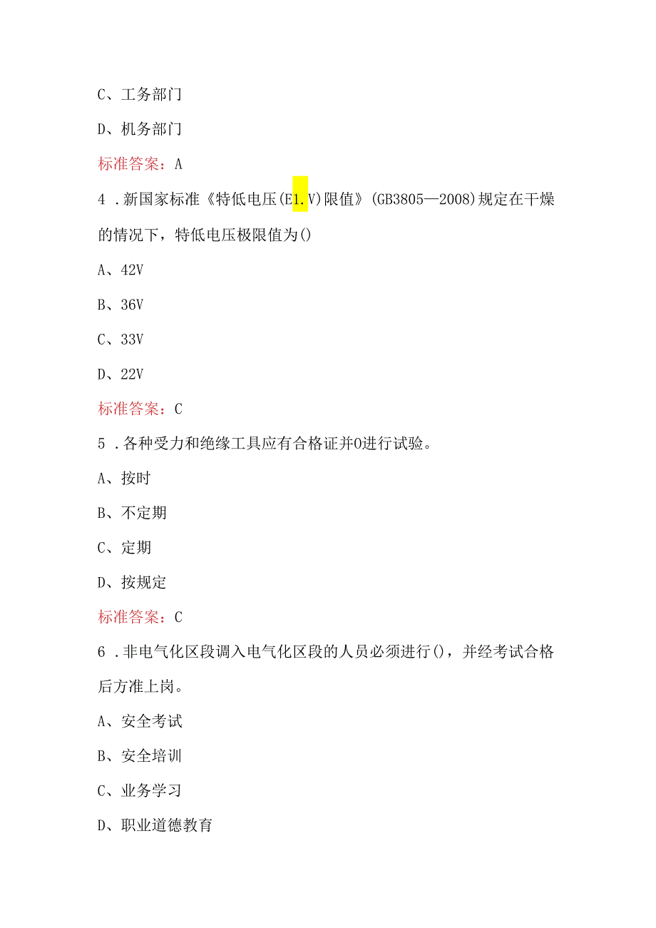 2024年“双创杯”青年学规对标大赛劳动安全知识之车辆系统考试题库及答案.docx_第2页