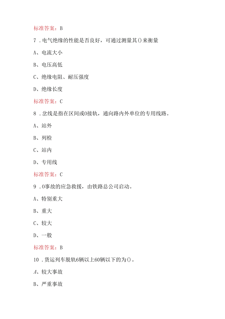 2024年“双创杯”青年学规对标大赛劳动安全知识之车辆系统考试题库及答案.docx_第3页