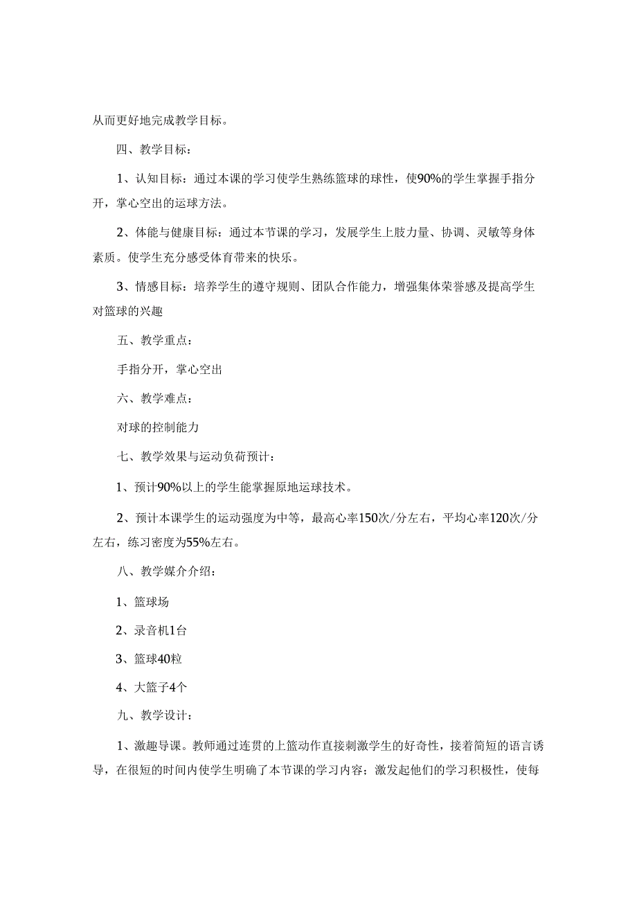 中班体育教案《原地运球》.docx_第3页