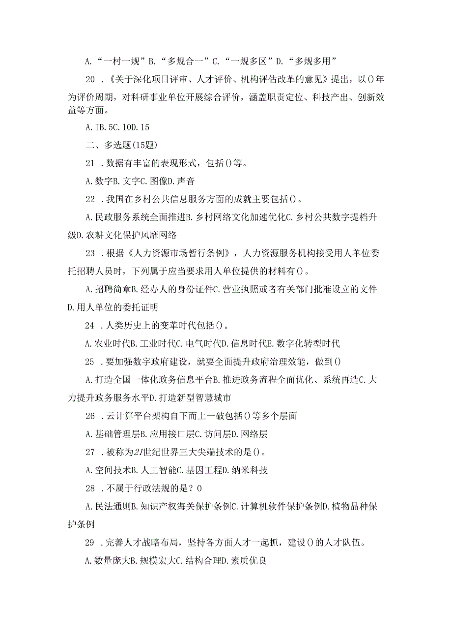 2024年陕西继续教育公需科目试题及答案.docx_第3页