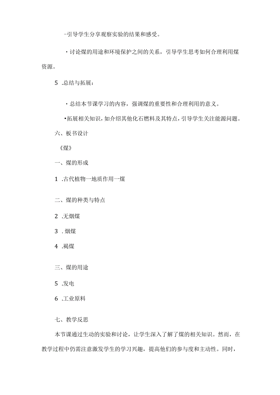 首师大版科学三年级下册《煤》说课稿(共二篇）.docx_第3页