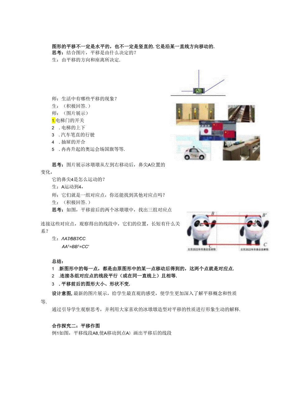 2023~2024学年5-4 平移 教案1.docx_第2页