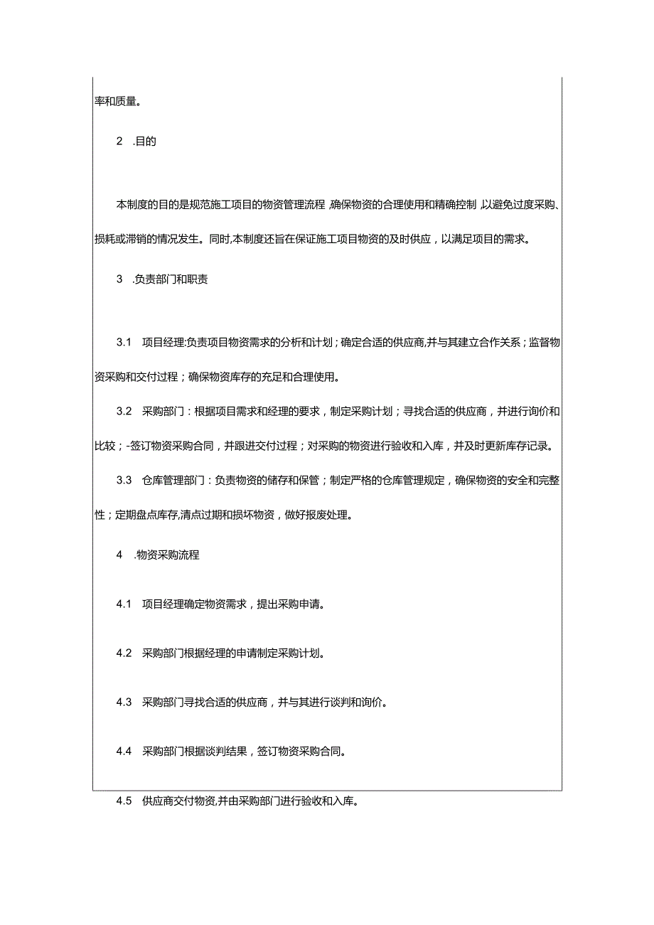 2024年项目物资管理制度.docx_第3页