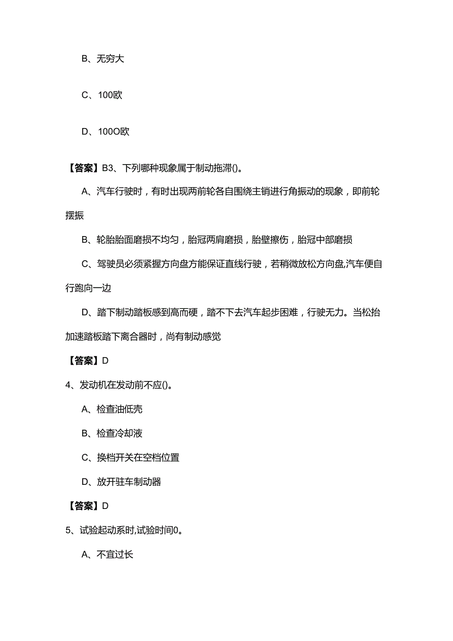 技师汽车维修工考试试卷(共五卷)含答案.docx_第2页