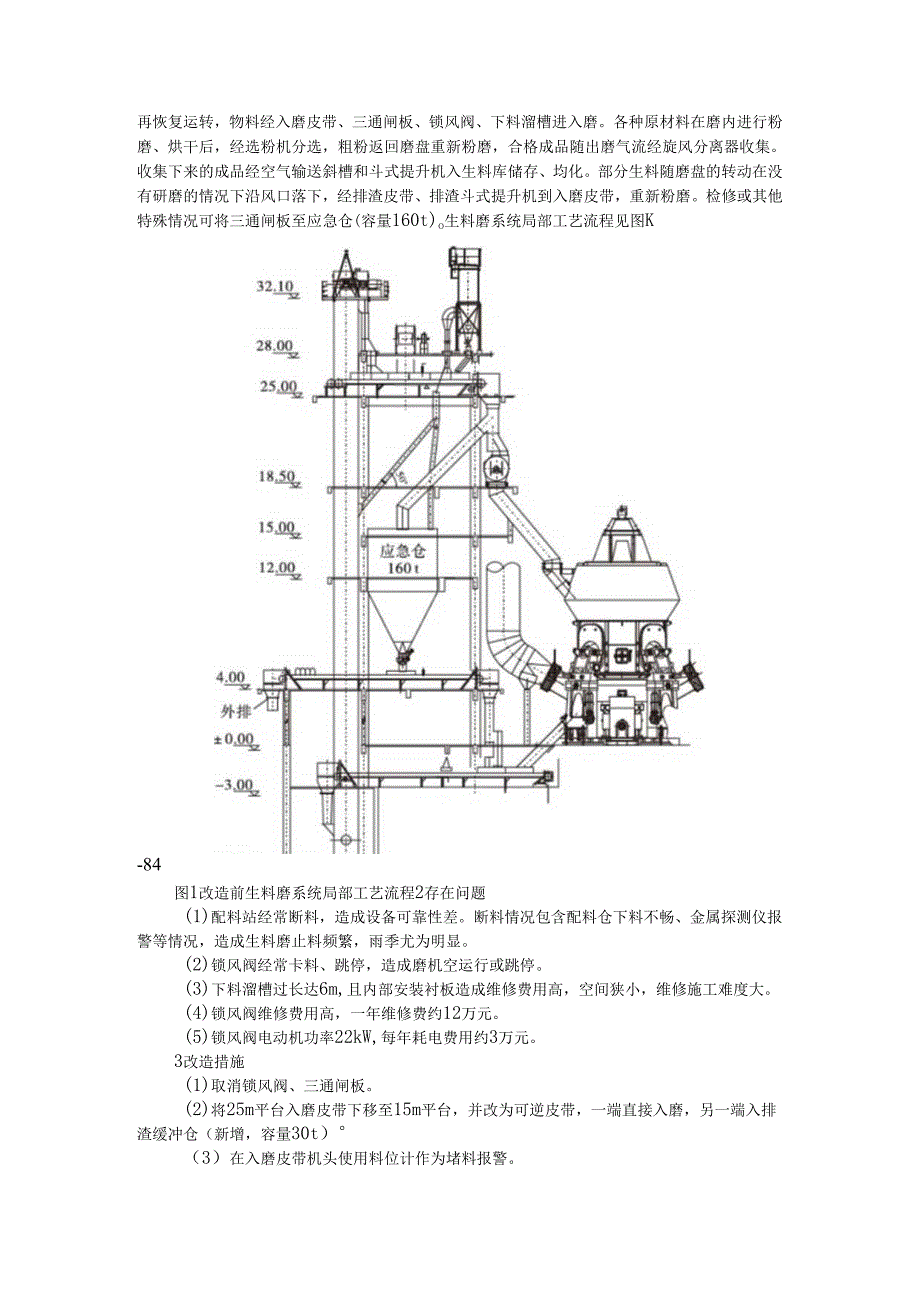 TRM364生料立磨喂料系统的技改实例探讨.docx_第3页