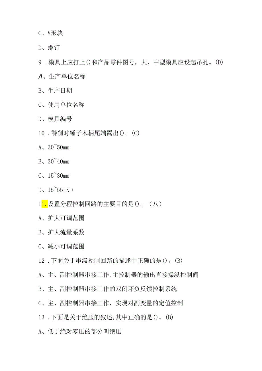 2024年化工自动化控制仪表考试题库及答案（最新版）.docx_第3页