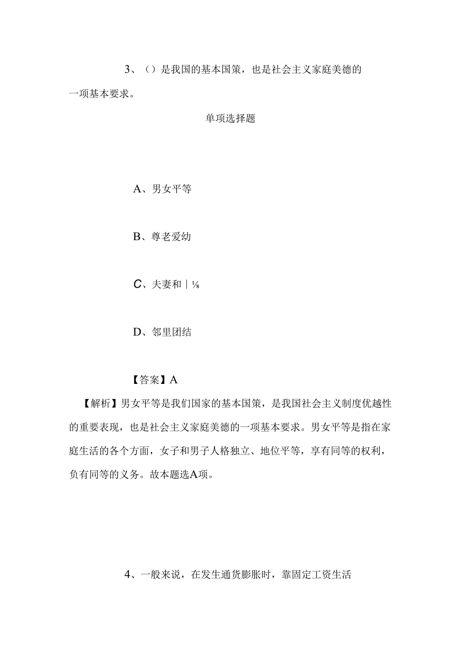 事业单位招聘考试复习资料-2019年上海市第六人民医院东院招聘模拟试题及答案解析.docx_第3页