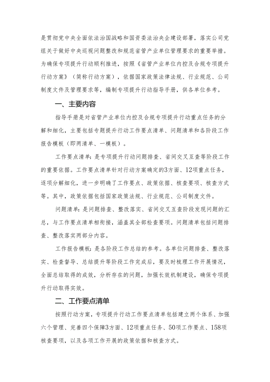 6-附件：省管产业单位内控及合规专项提升行动指导手册.docx_第2页