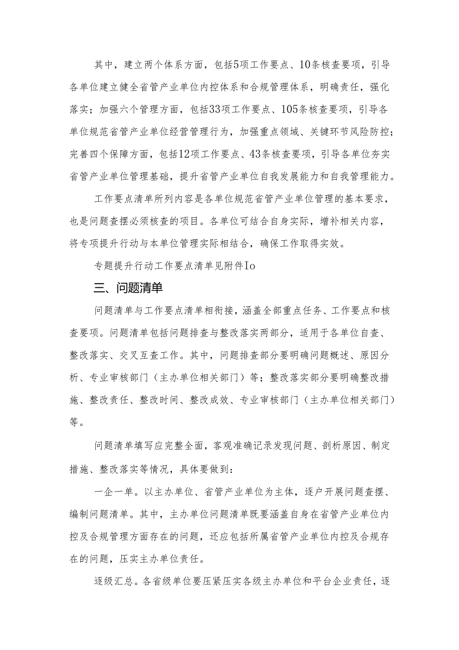 6-附件：省管产业单位内控及合规专项提升行动指导手册.docx_第3页