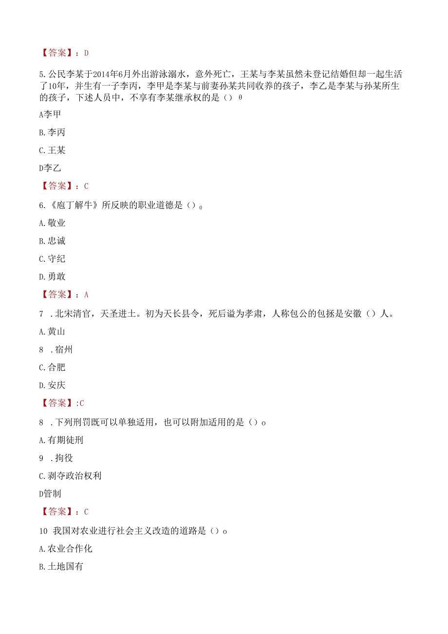 山东建筑大学招聘工作人员考试试题及答案.docx_第2页