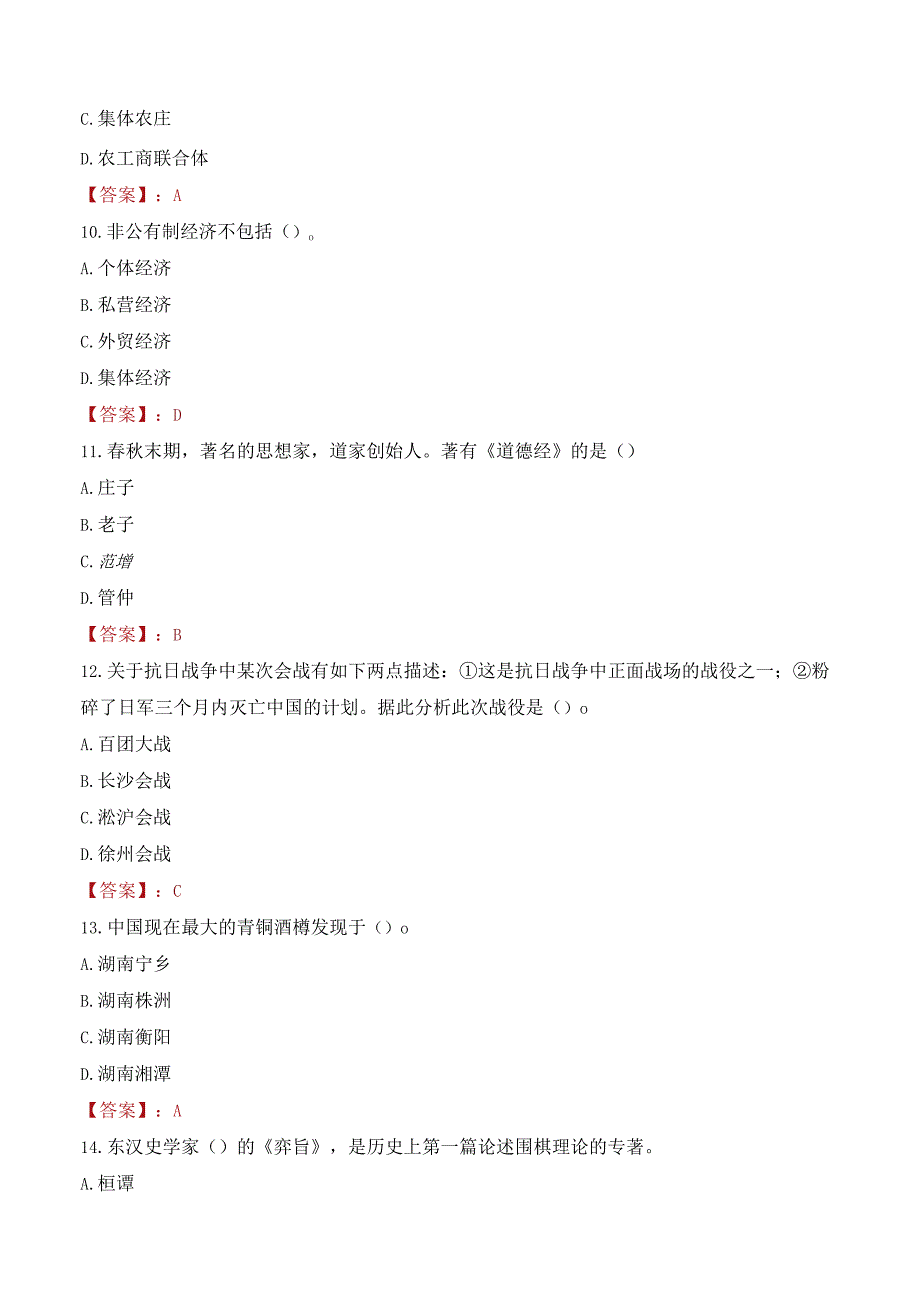 山东建筑大学招聘工作人员考试试题及答案.docx_第3页