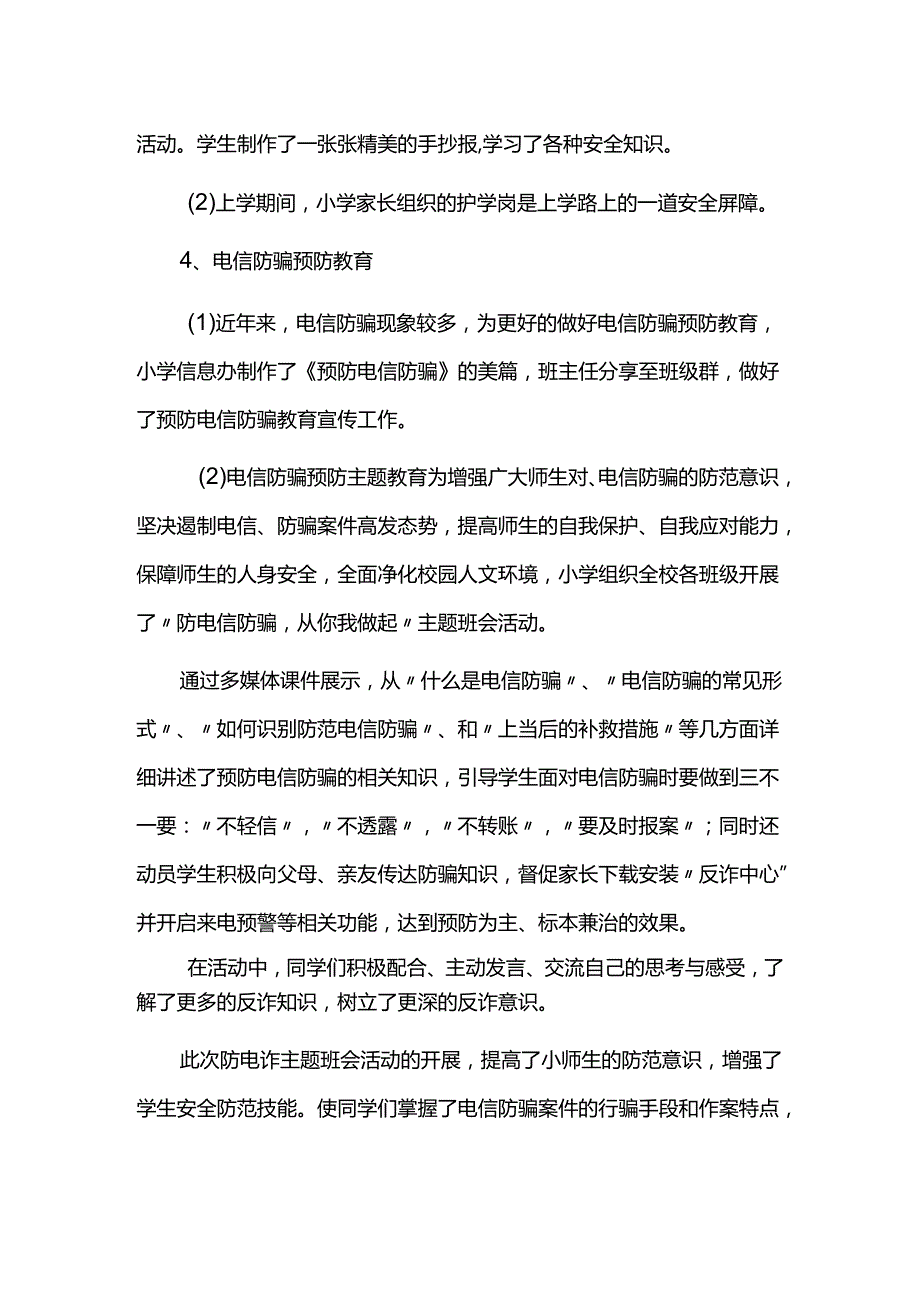 学校安全生产月系列活动总结.docx_第3页