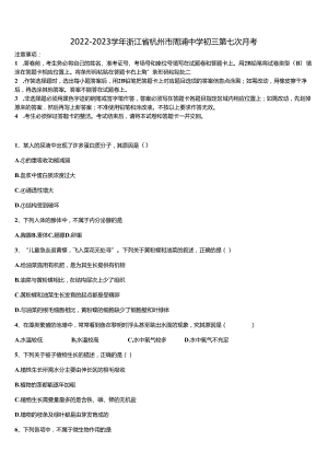 2022-2023学年浙江省杭州市周浦中学初三第七次月考含解析.docx